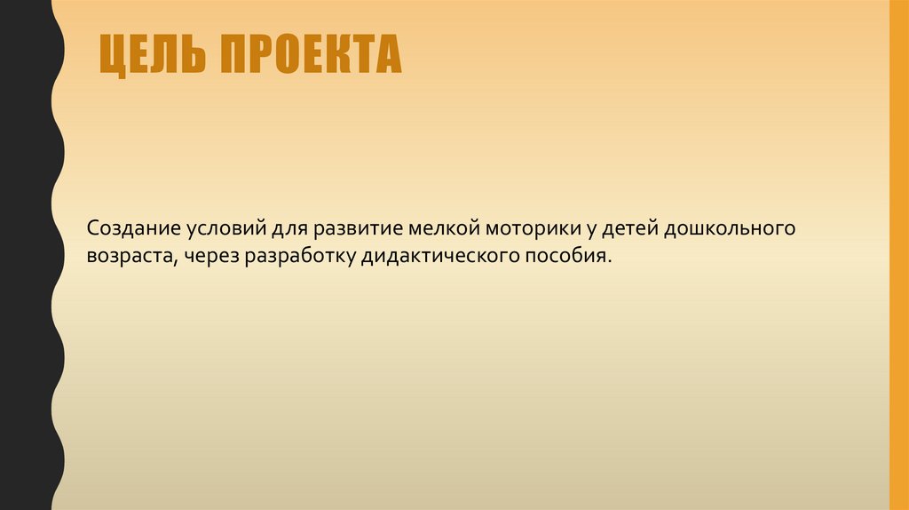 Цель проекта