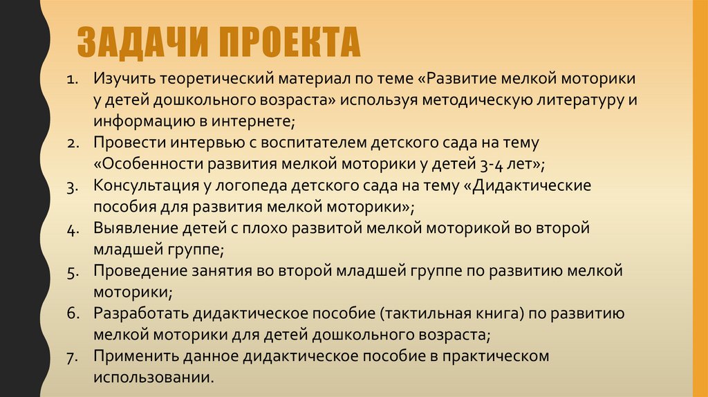 Задачи проекта