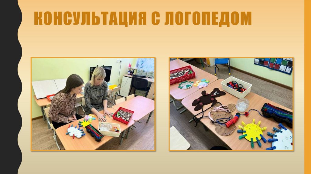 Консультация с логопедом