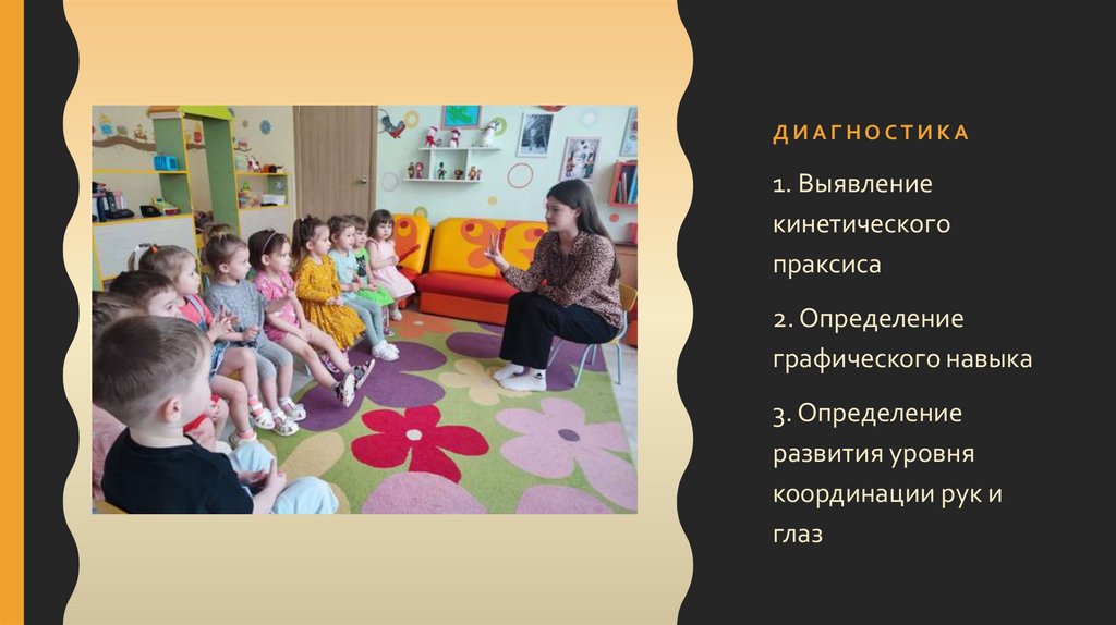 диагностика