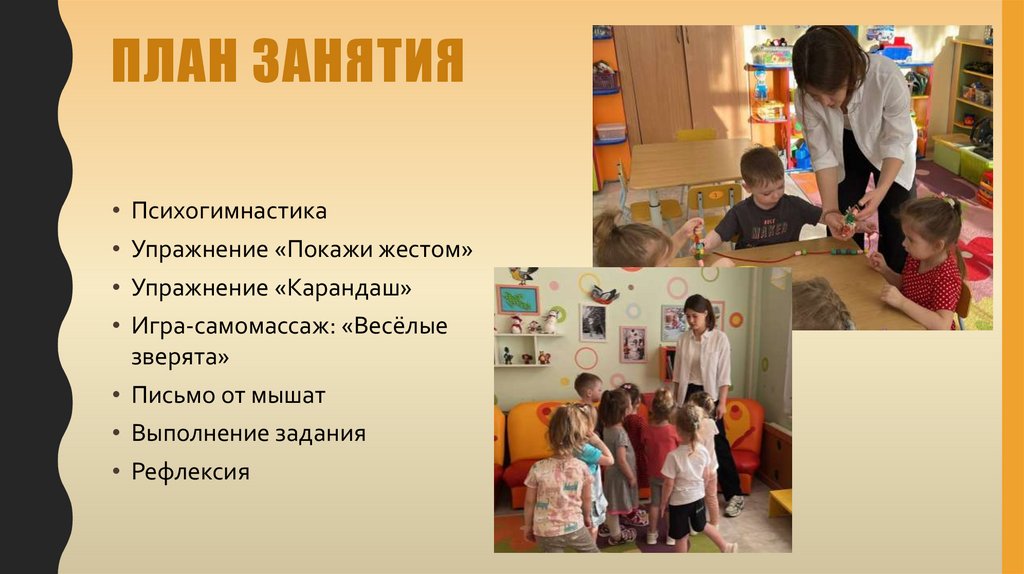 План занятия