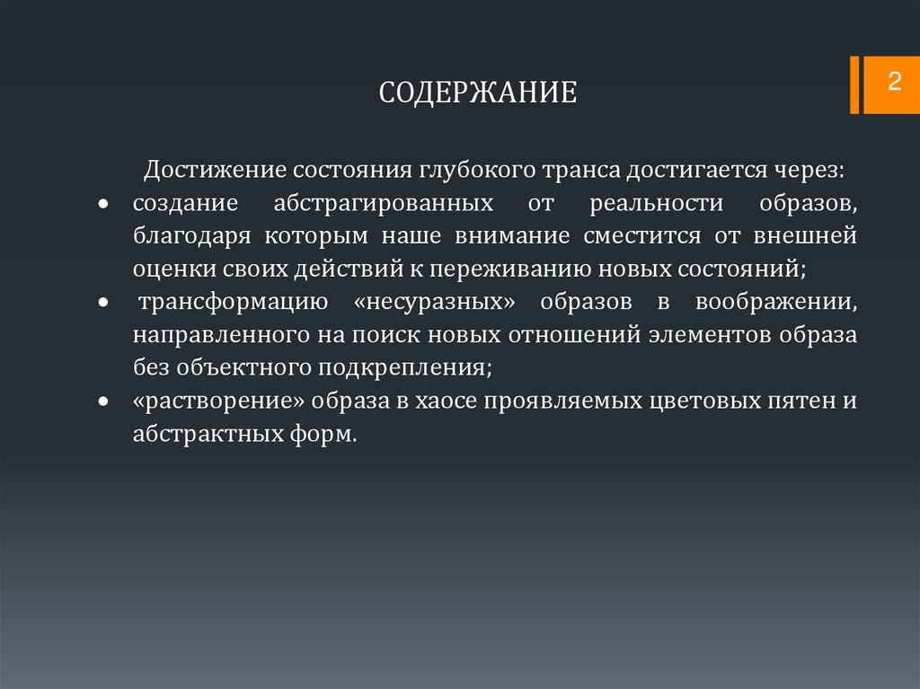 СОДЕРЖАНИЕ