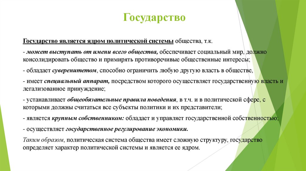 Государство