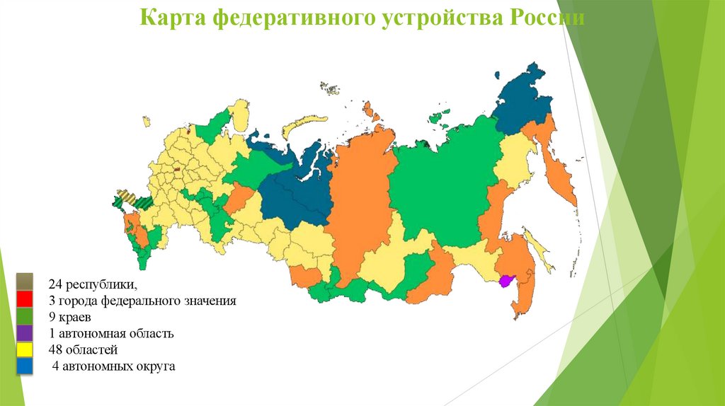 Карта федеративного устройства России