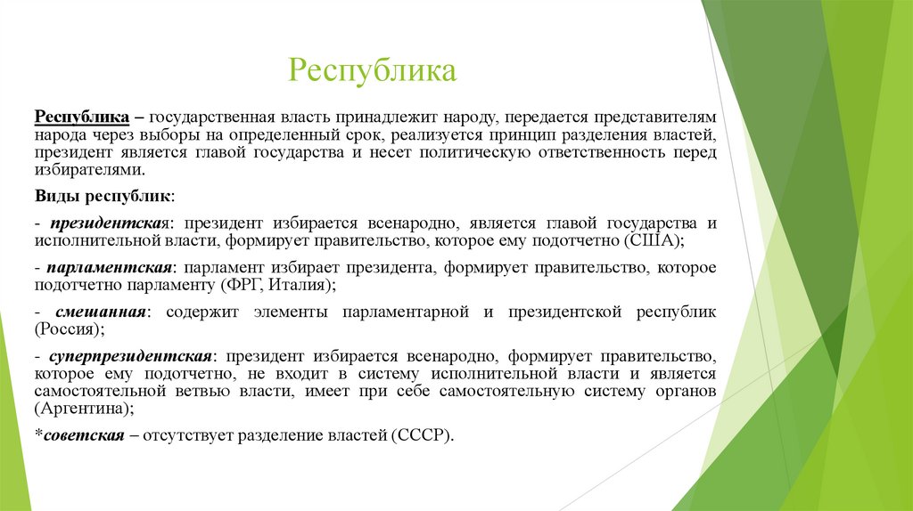 Республика