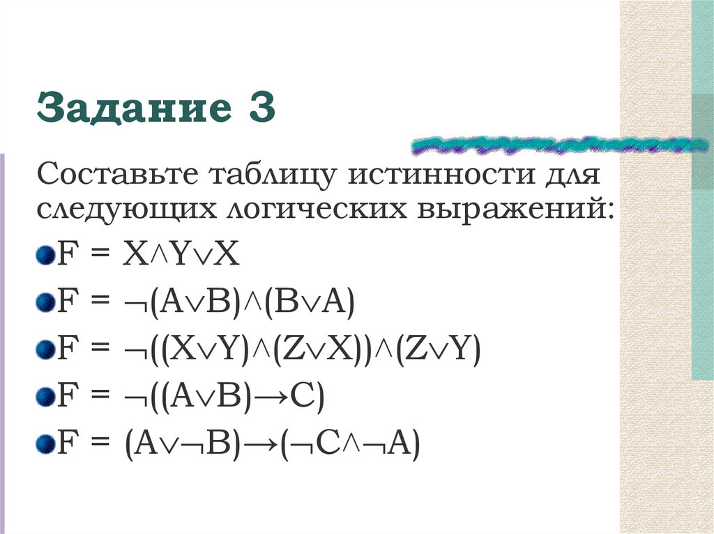 Задание 3