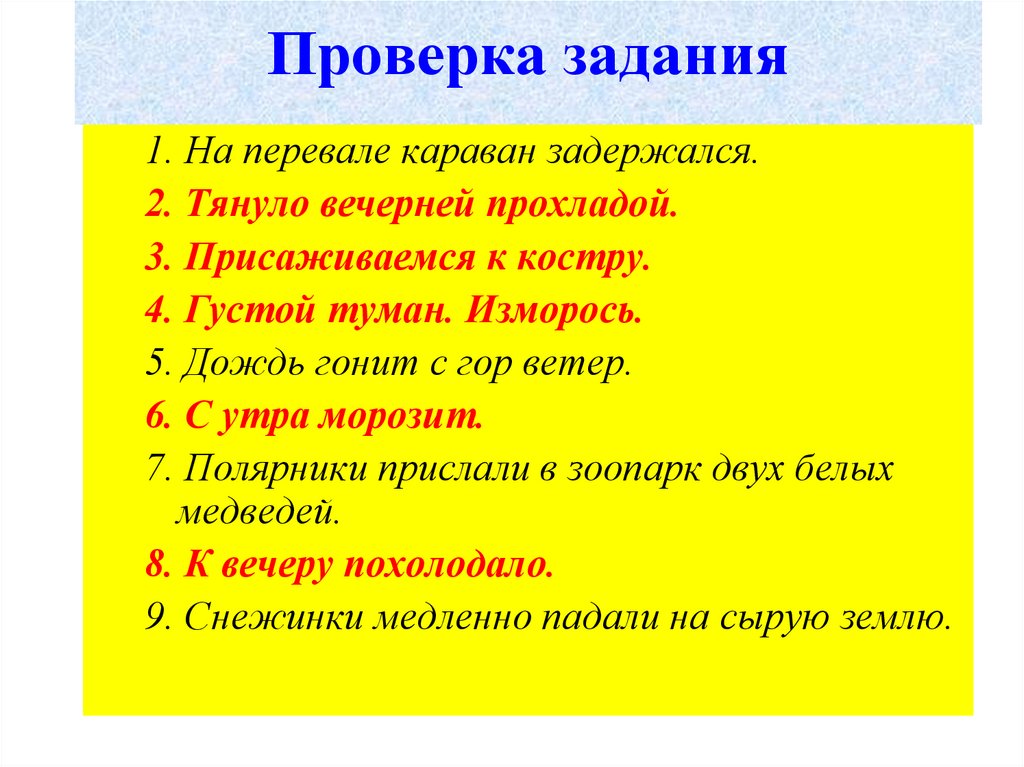 Проверка задания