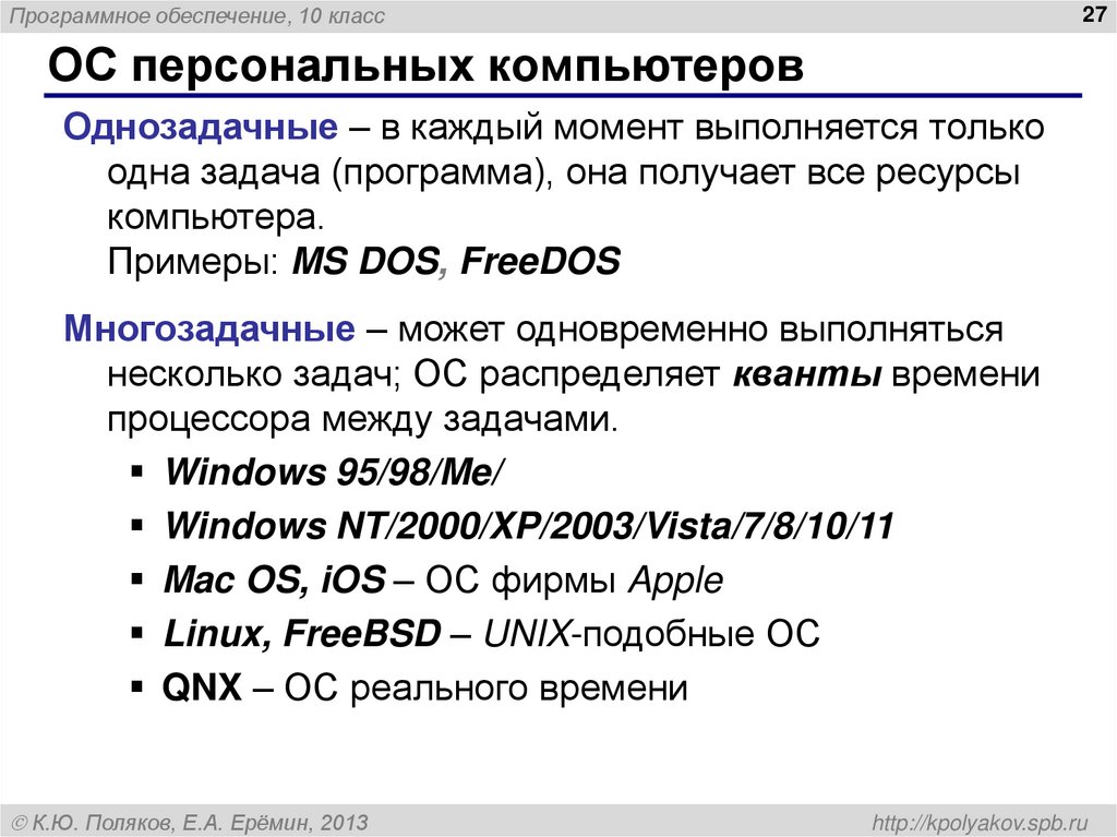 ОС персональных компьютеров