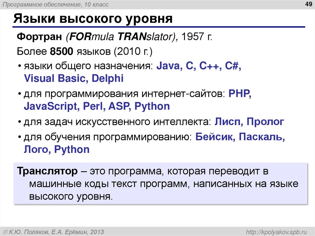 Языки высокого уровня