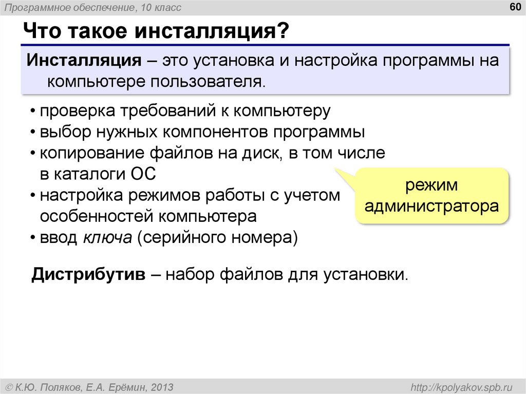 Что такое инсталляция?