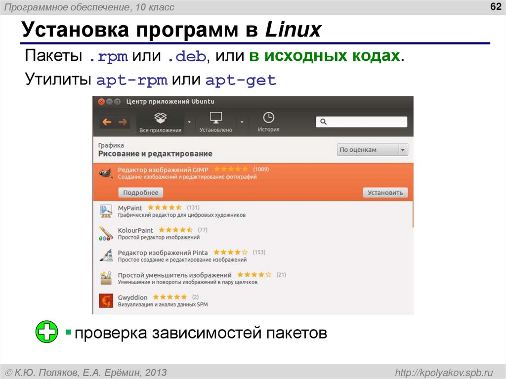 Установка программ в Linux