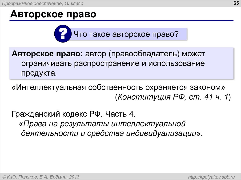 Авторское право