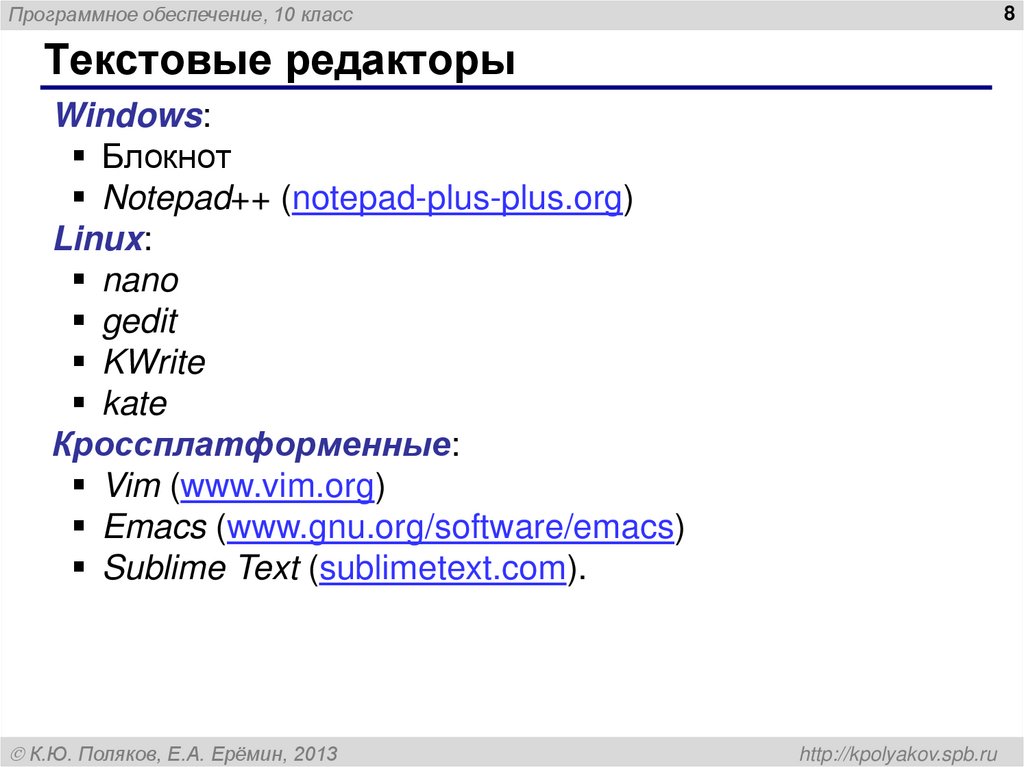 Текстовые редакторы