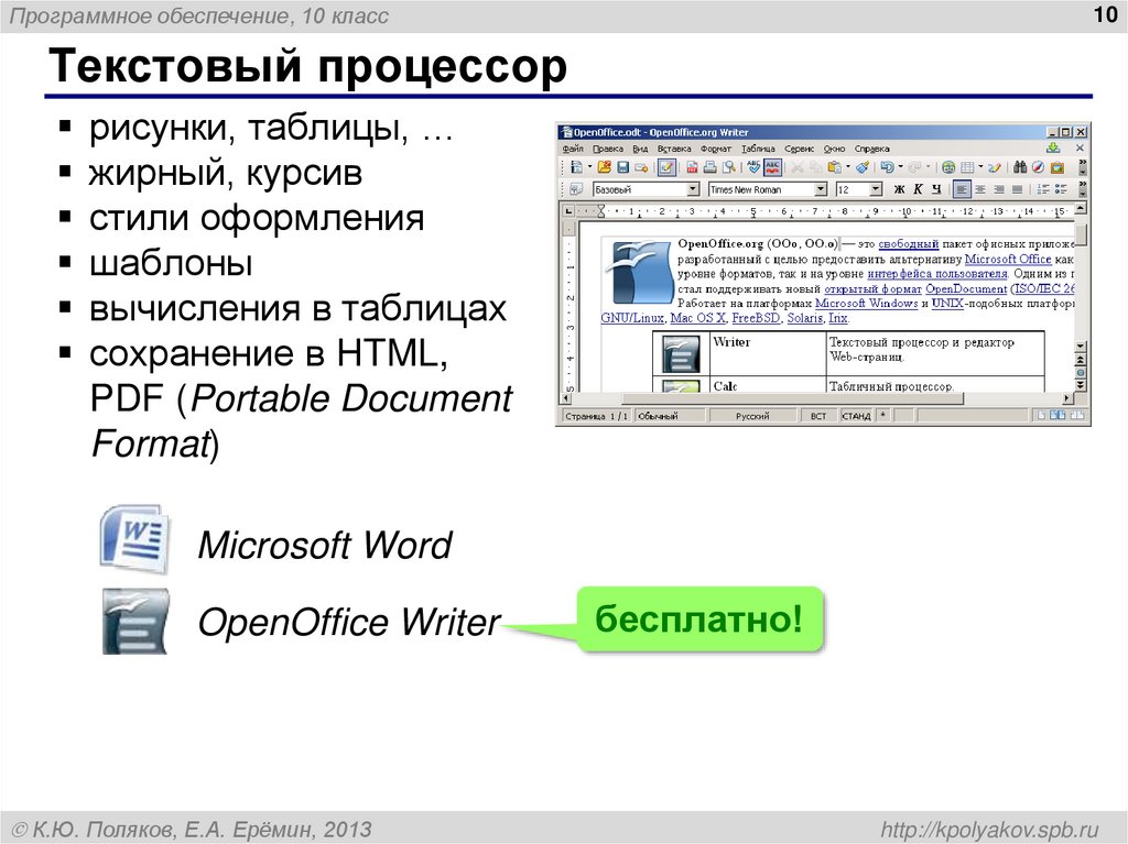 Текстовый процессор