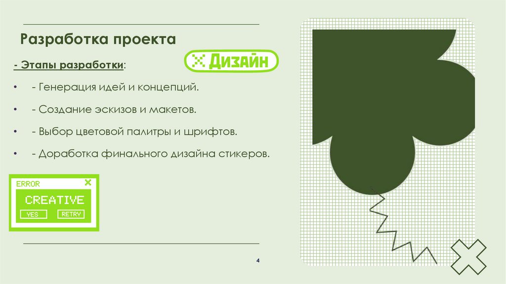 Разработка проекта