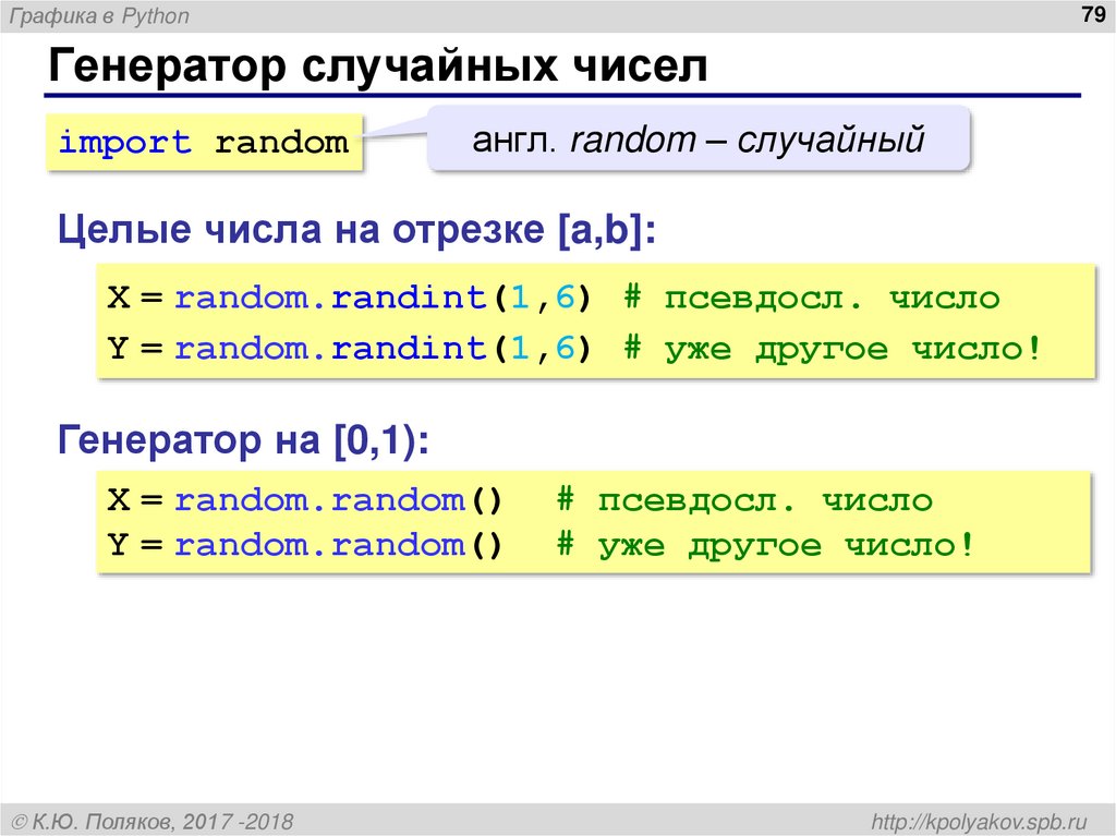 Генератор случайных чисел