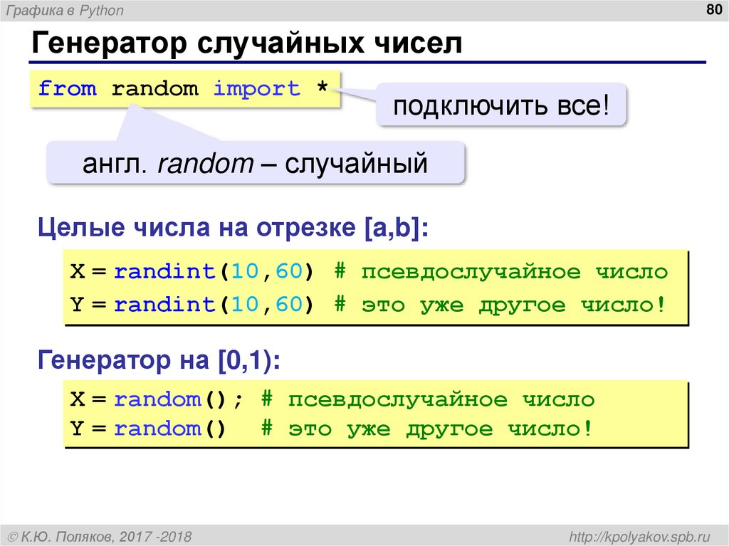 Генератор случайных чисел