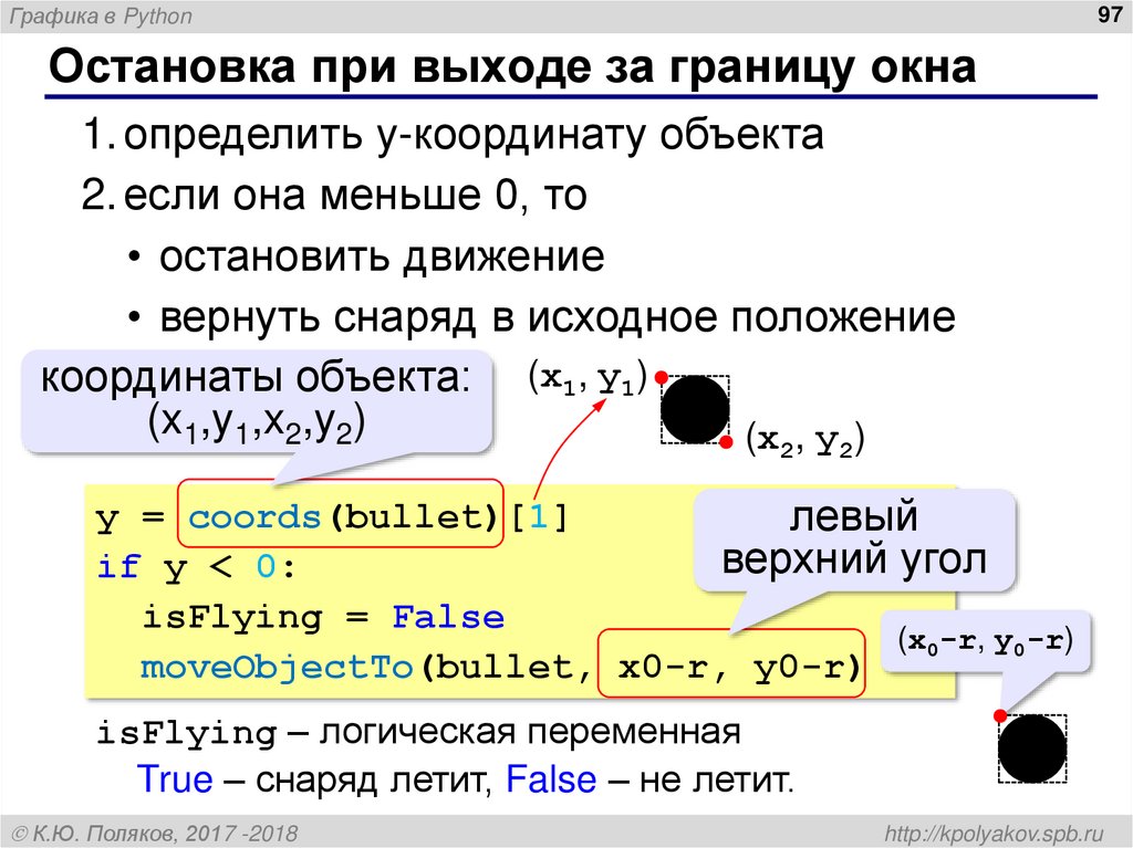 Остановка при выходе за границу окна