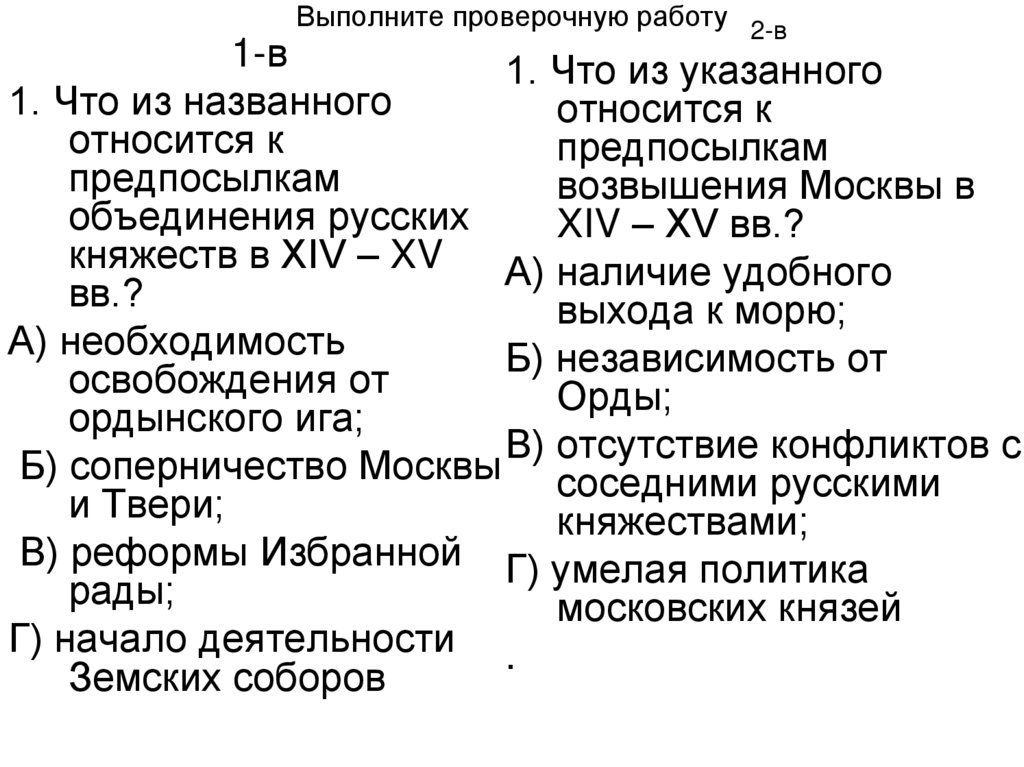 Выполните проверочную работу