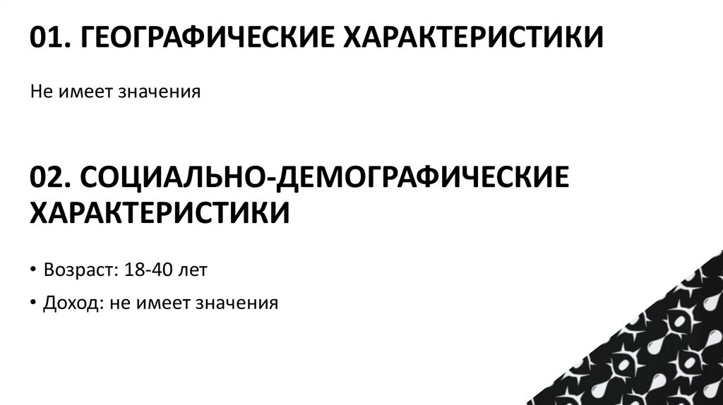 01. ГЕОГРАФИЧЕСКИЕ ХАРАКТЕРИСТИКИ