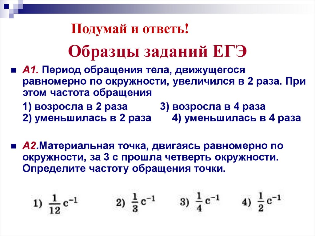 Образцы заданий ЕГЭ