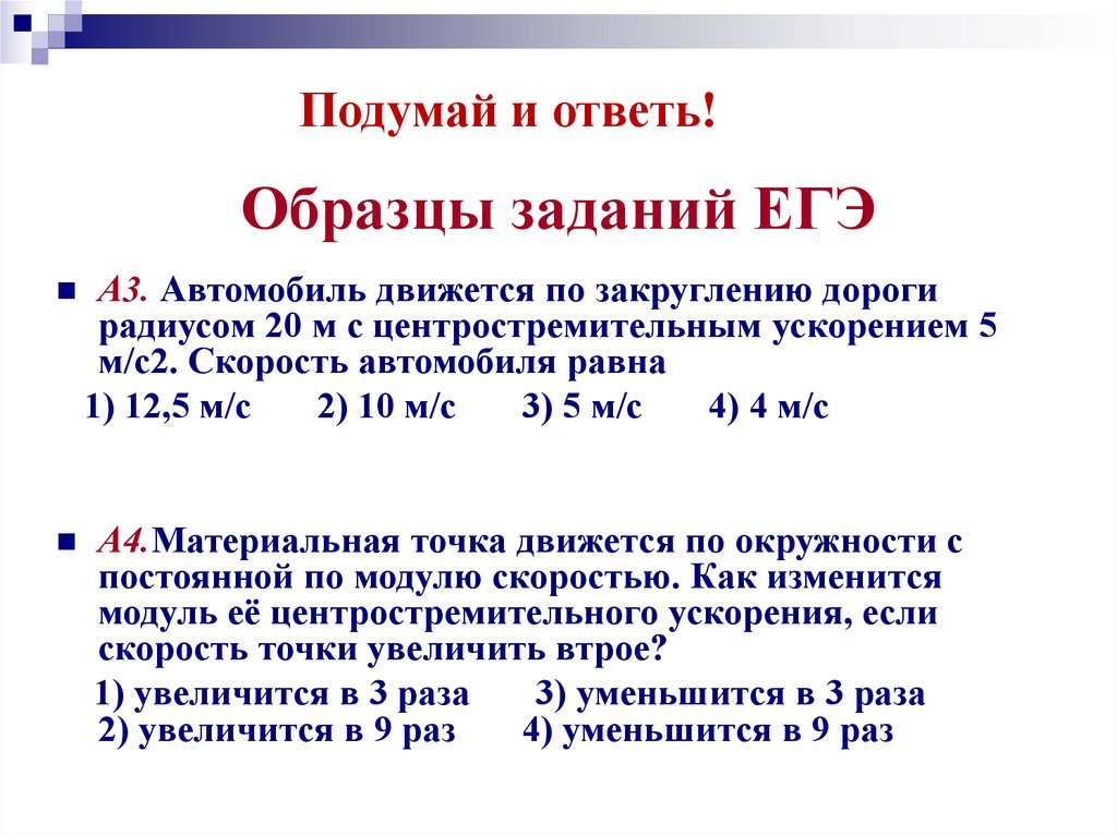 Образцы заданий ЕГЭ