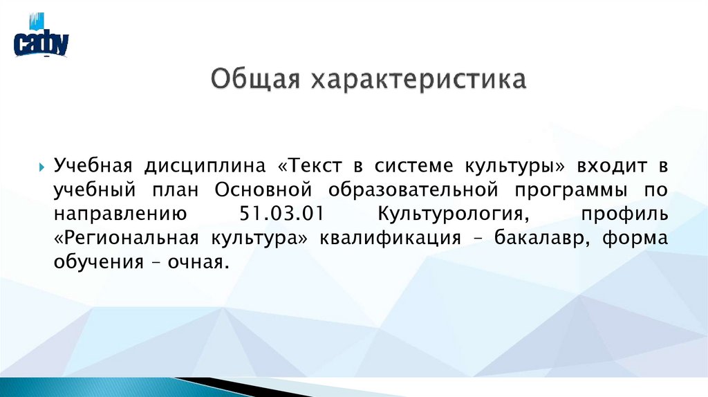 Общая характеристика