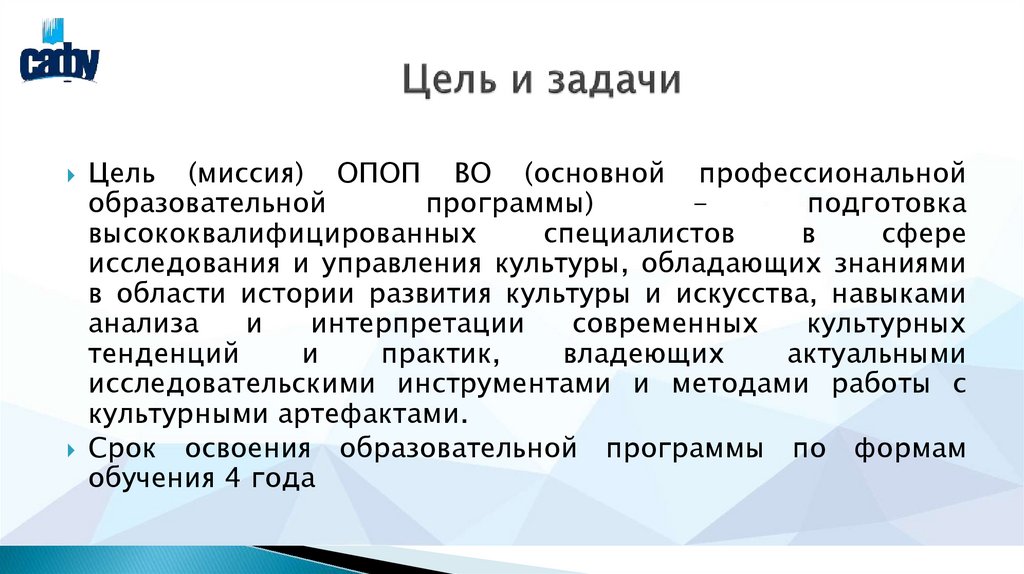 Цель и задачи