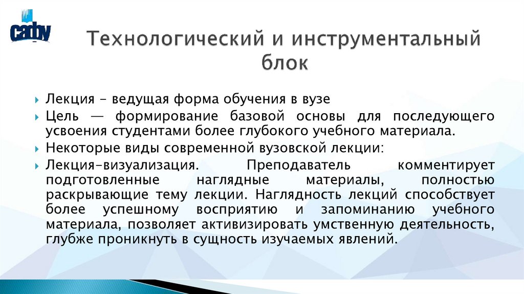 Технологический и инструментальный блок