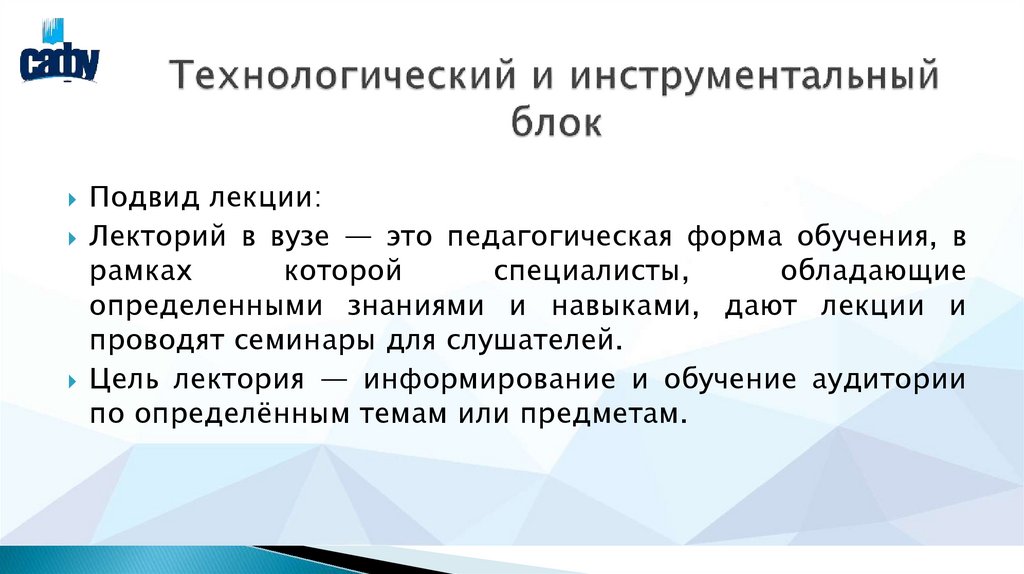 Технологический и инструментальный блок