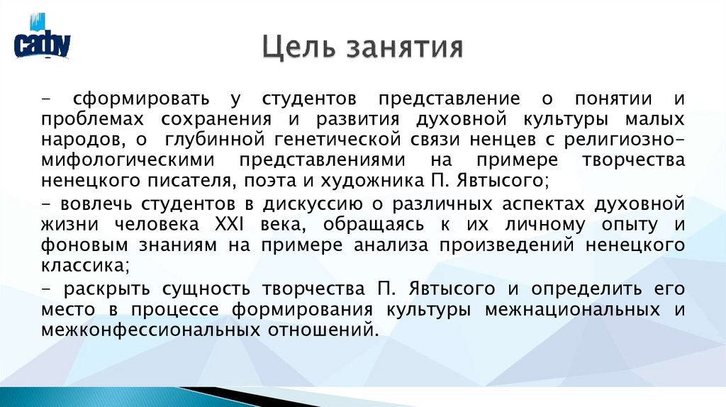 Цель занятия