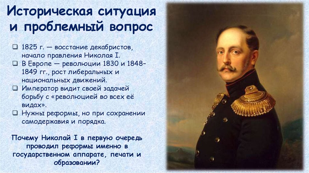 Историческая ситуация и проблемный вопрос