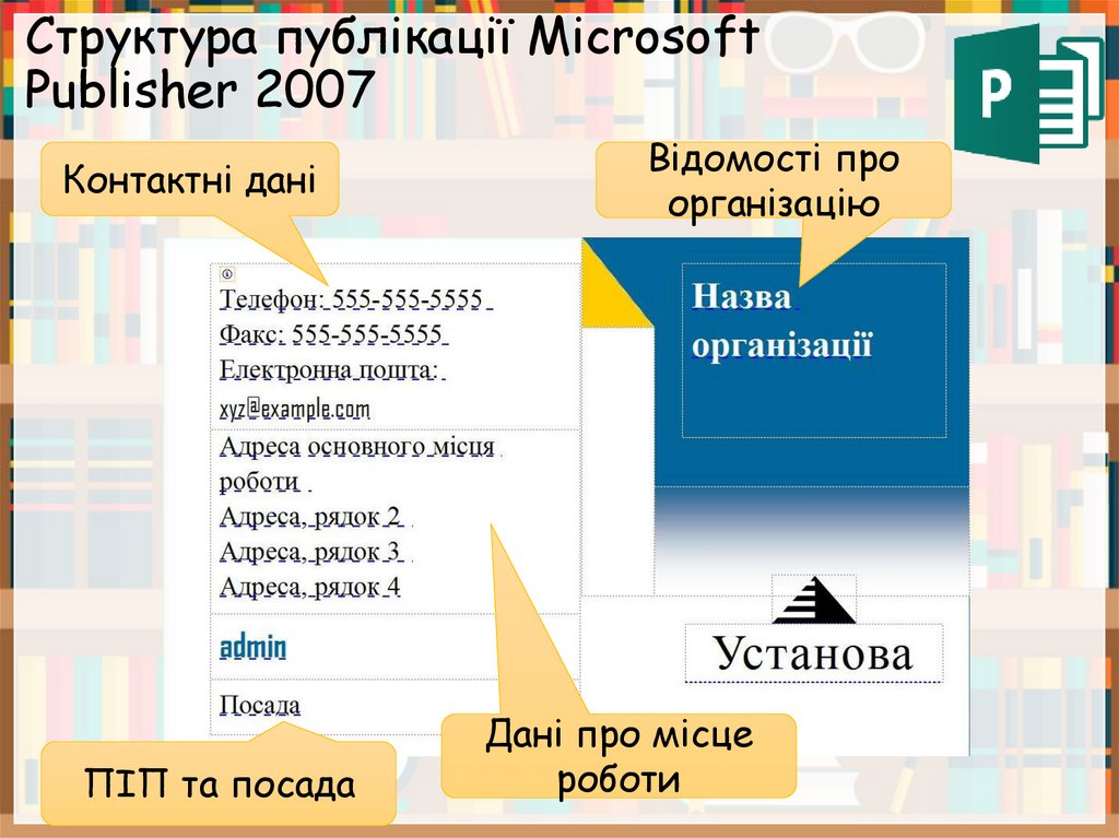 Видавнича система Microsoft Office Publisher 2007