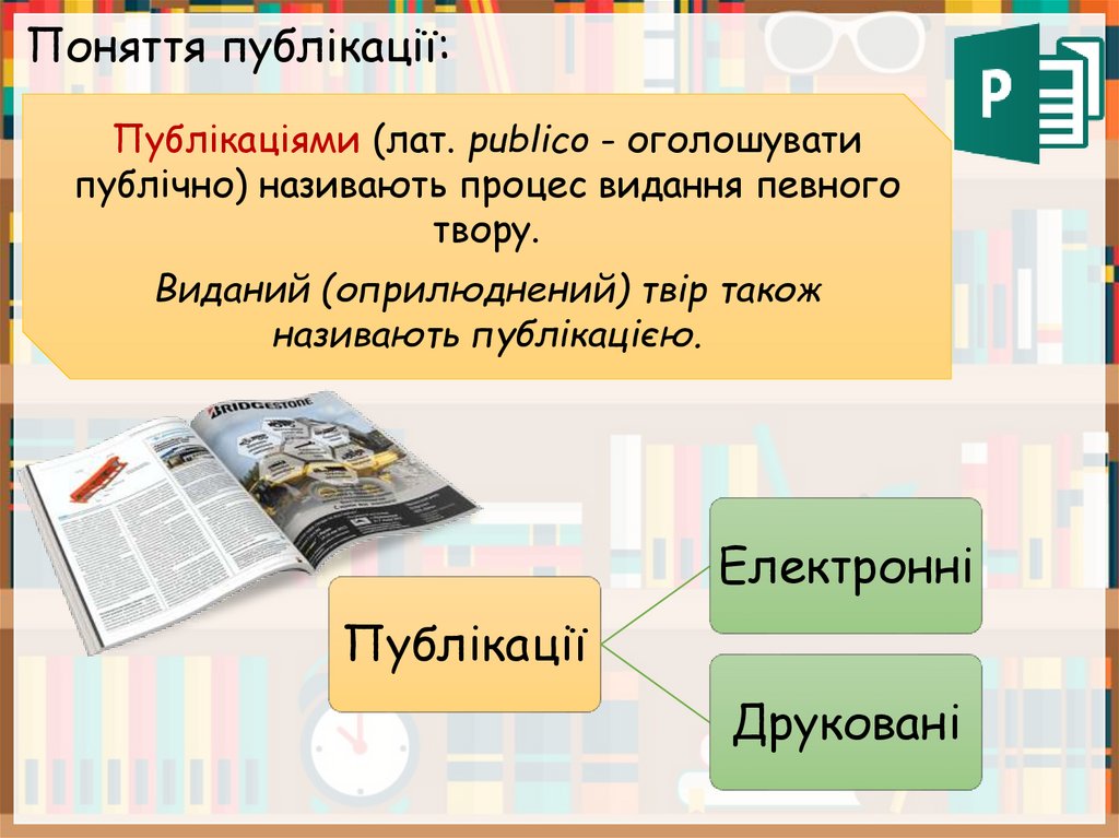 Розгадайте ребус: