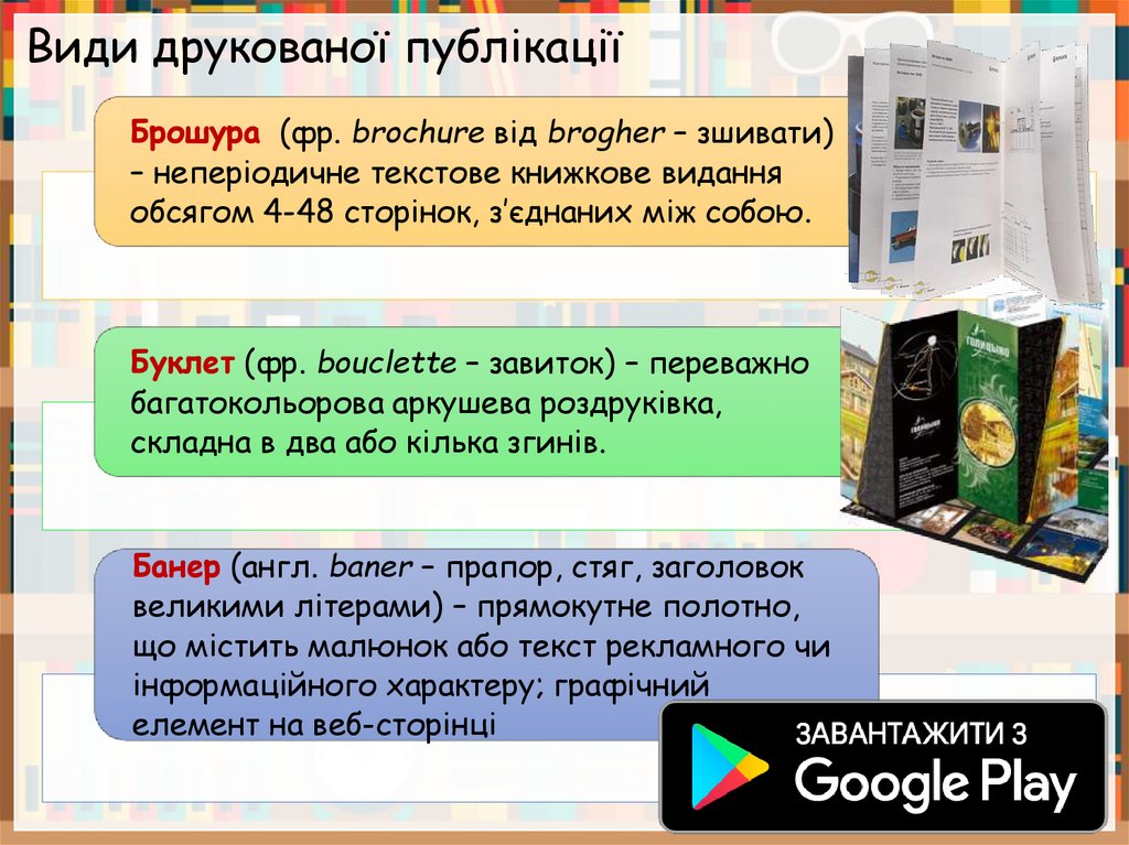 Ви дізнаєтесь: