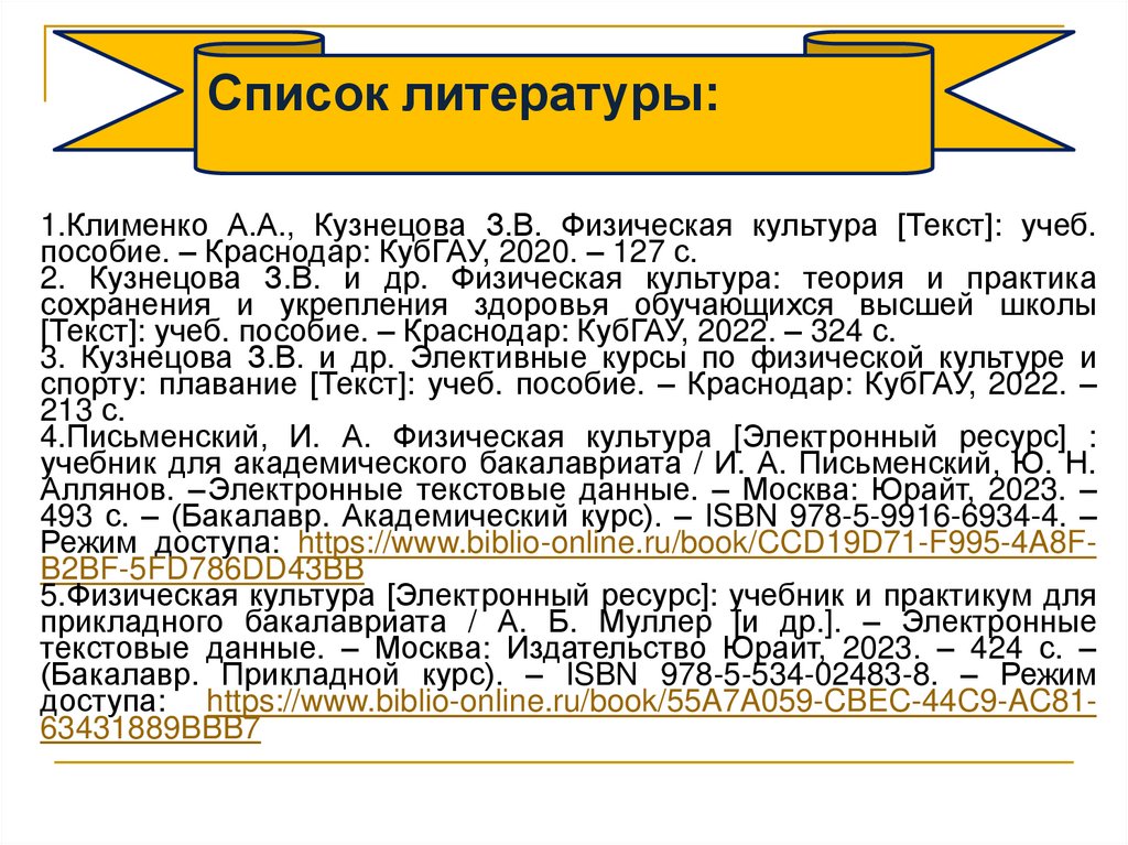 Список литературы: