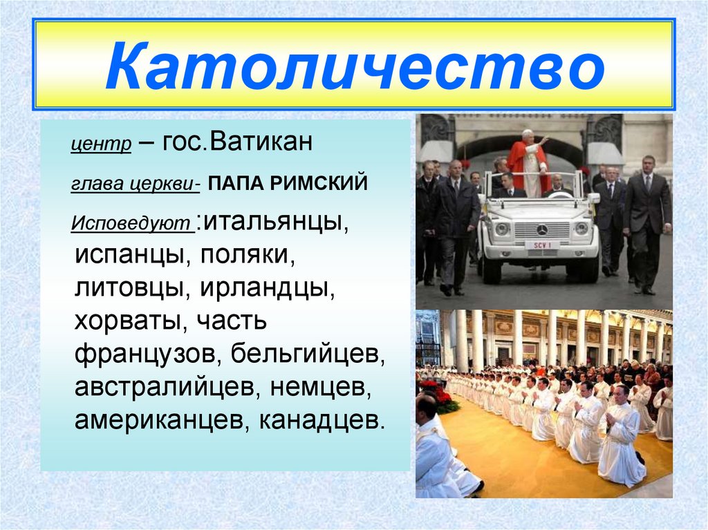 Католичество