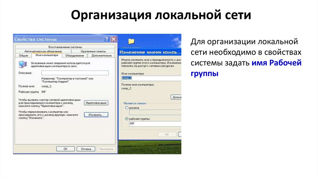 Организация локальной сети