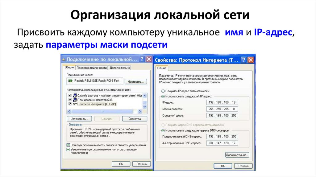 Организация локальной сети