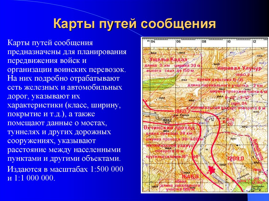 Карты путей сообщения