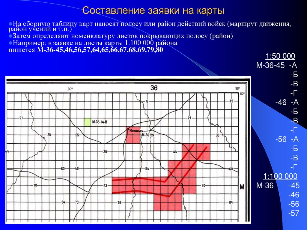 Составление заявки на карты