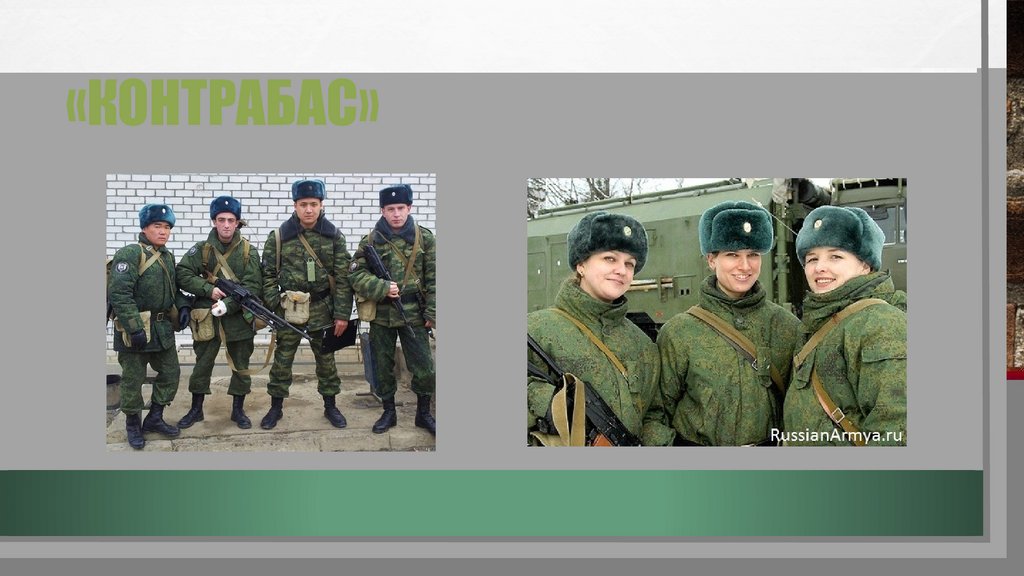 «Контрабас»