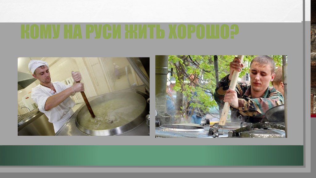 Кому на руси жить хорошо?