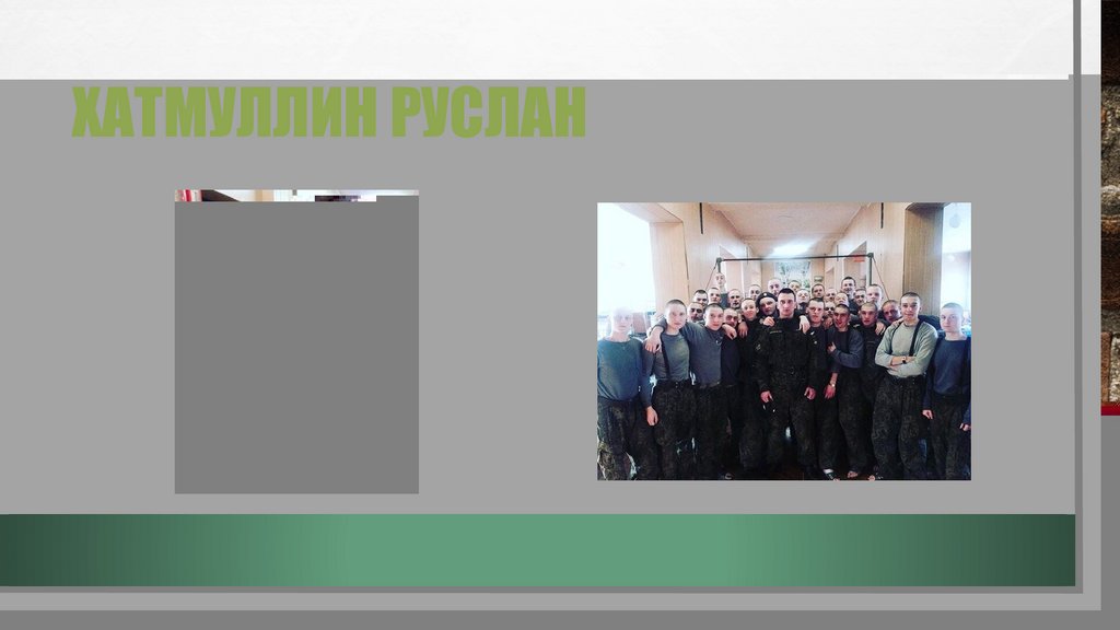 Хатмуллин Руслан