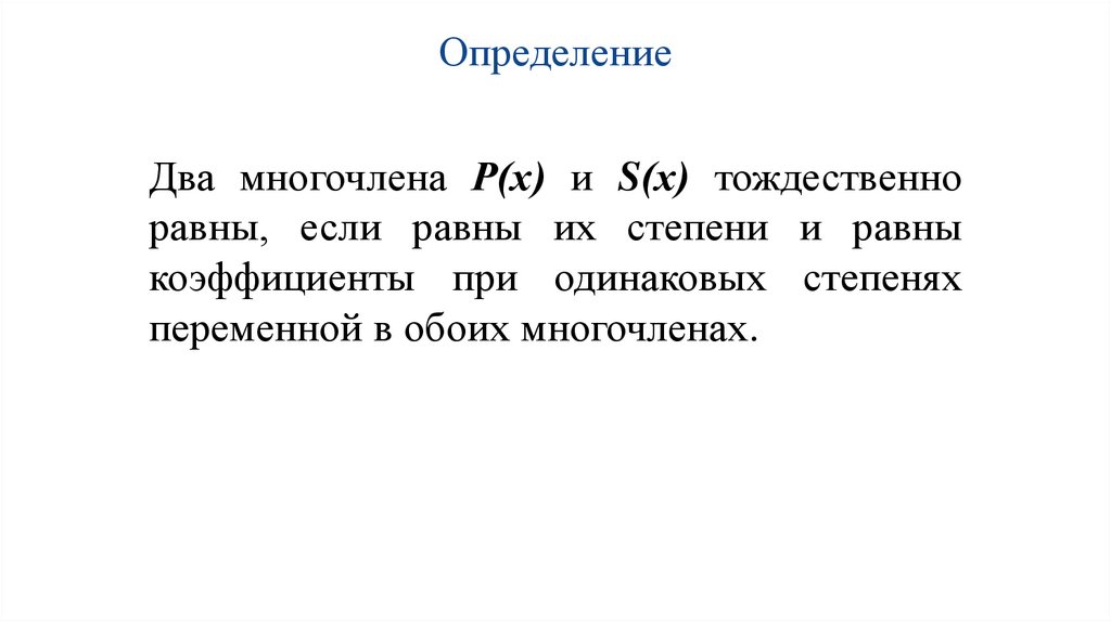 Определение