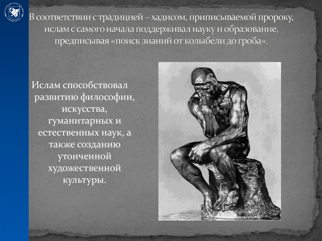 В соответствии с традицией – хадисом, приписываемой пророку, ислам с самого начала поддерживал науку и образование, предписывая