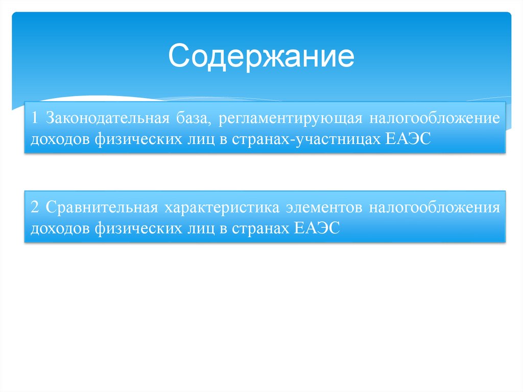 Содержание