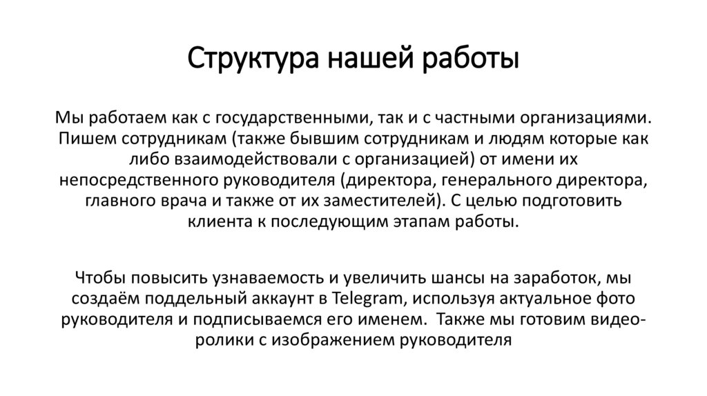 Структура нашей работы