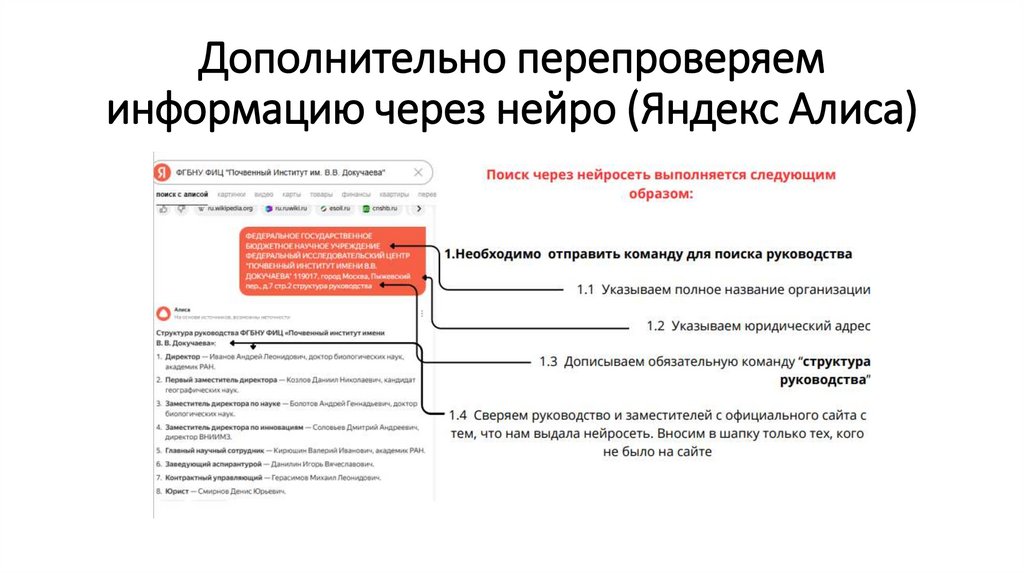 Дополнительно перепроверяем информацию через нейро (Яндекс Алиса)