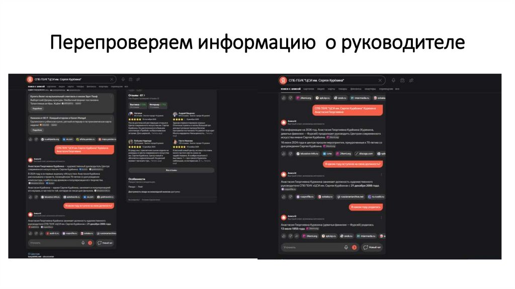 Перепроверяем информацию о руководителе